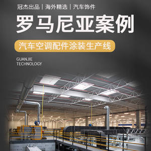 European automotive air conditioning export parts coating production line